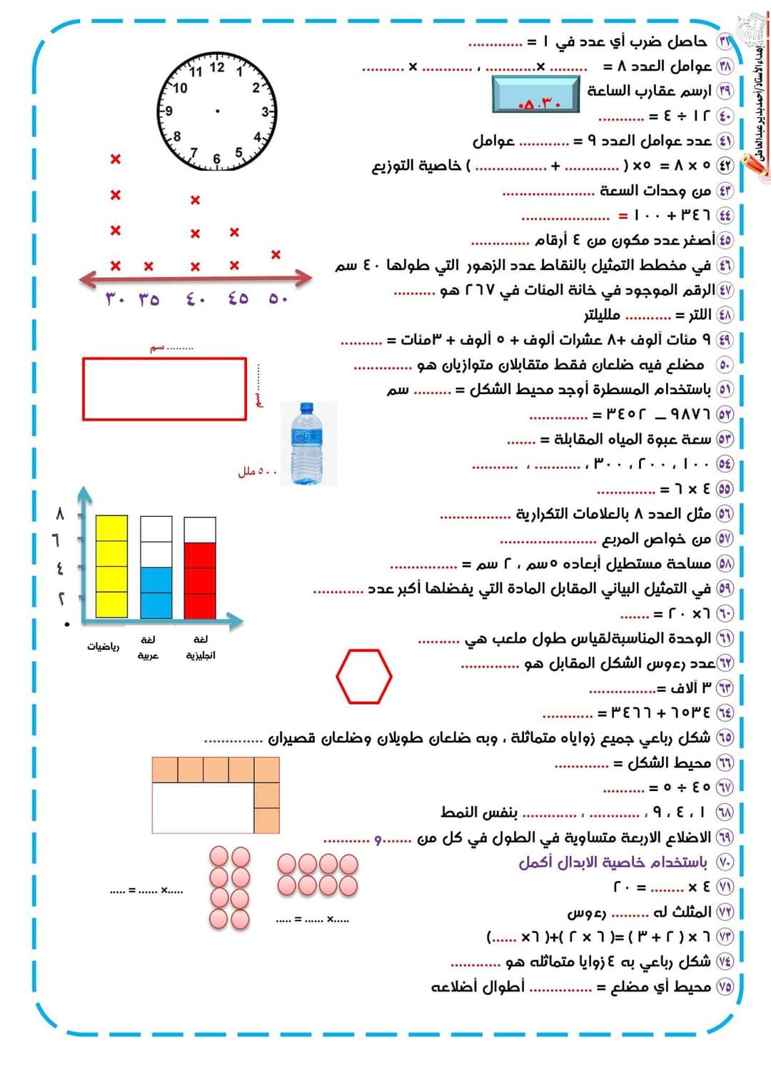 مراجعة واختبارات رياضيات للصف الثالث الابتدائي الترم الاول مراجعة واختبارات رياضيات للصف الثالث الابتدائي الترم الاول