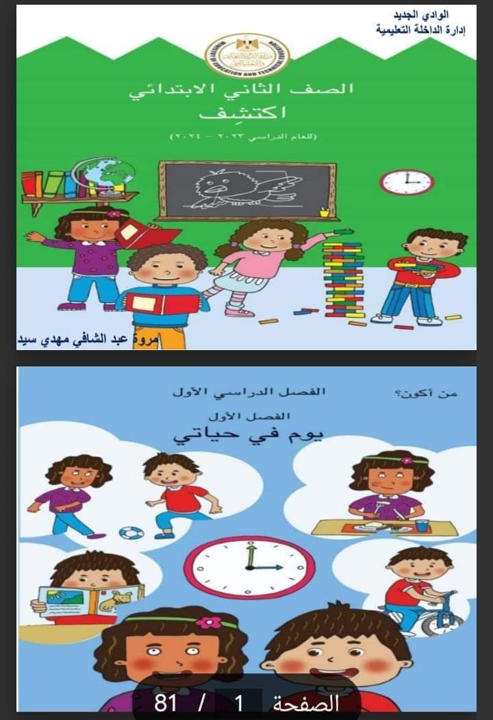 حل الكتاب المدرسي اكتشف الصف الثاني الابتدائي الترم الاول