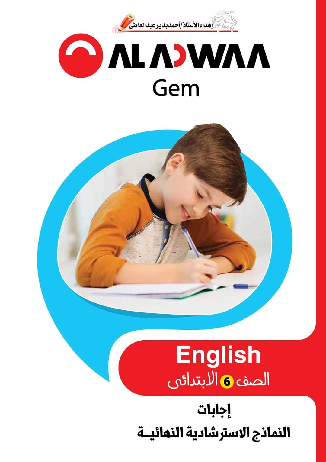 مراجعة الاضواء كونكت الصف السادس الابتدائي الترم الاول بالاجابات