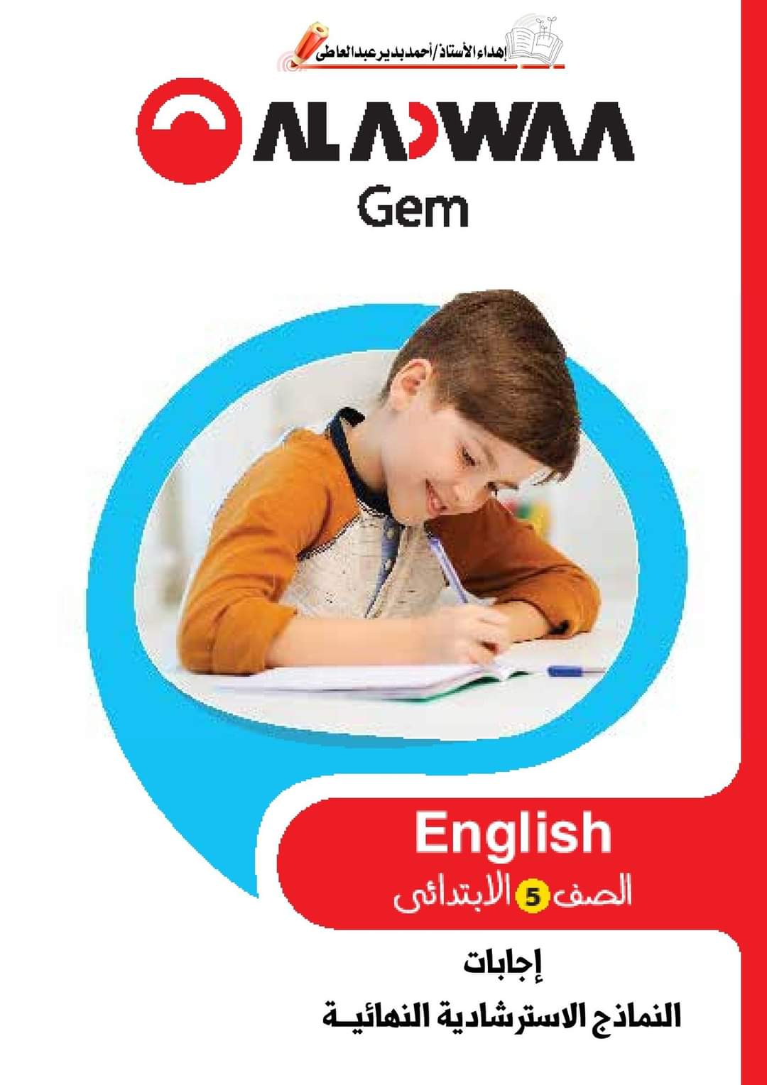 مراجعة الاضواء كونكت الصف الخامس الابتدائي الترم الاول بالاجابات مراجعة الاضواء كونكت الصف الخامس الابتدائي الترم الاول بالاجابات