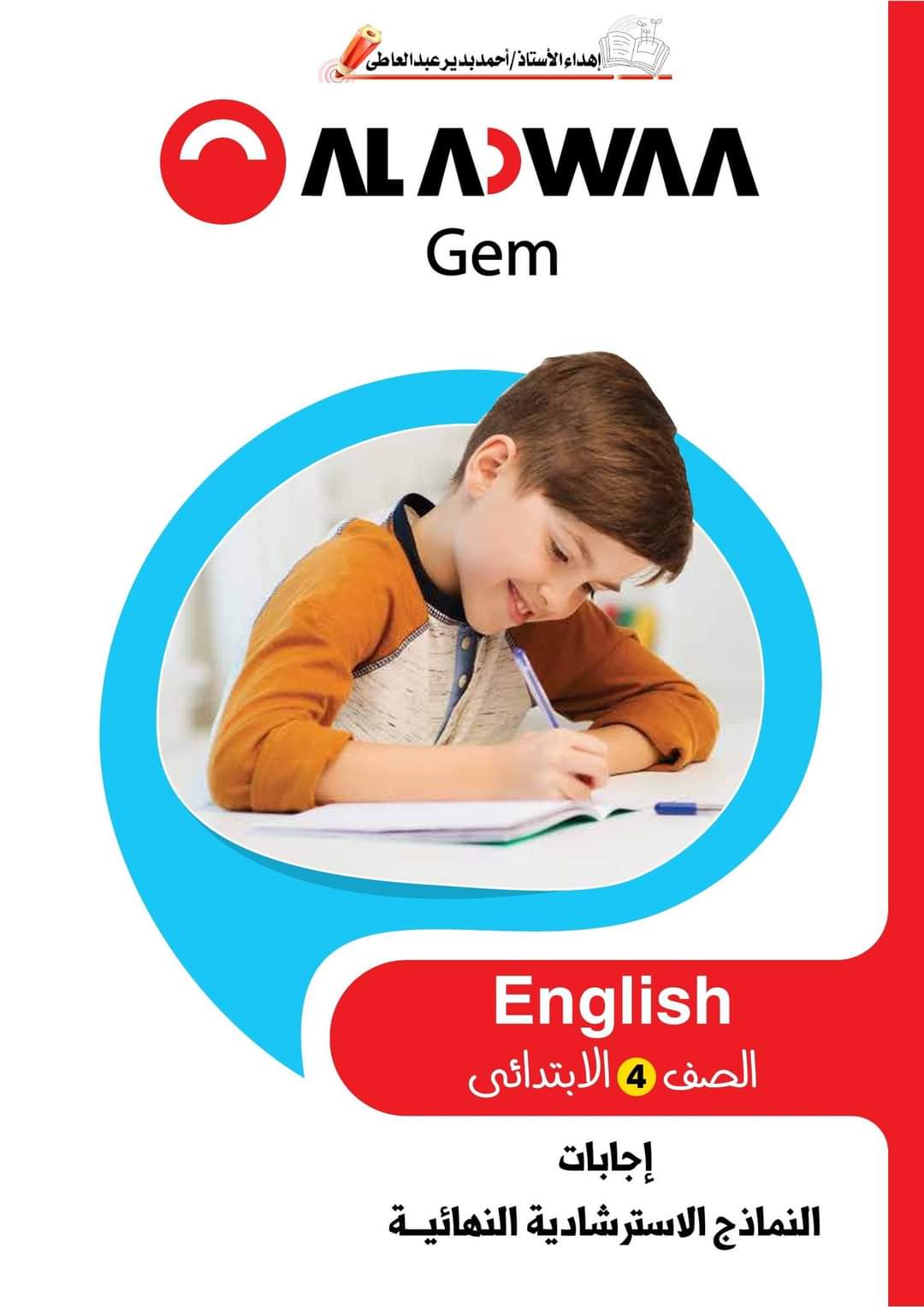 مراجعة الاضواء كونكت الصف الرابع الابتدائي الترم الاول بالاجابات