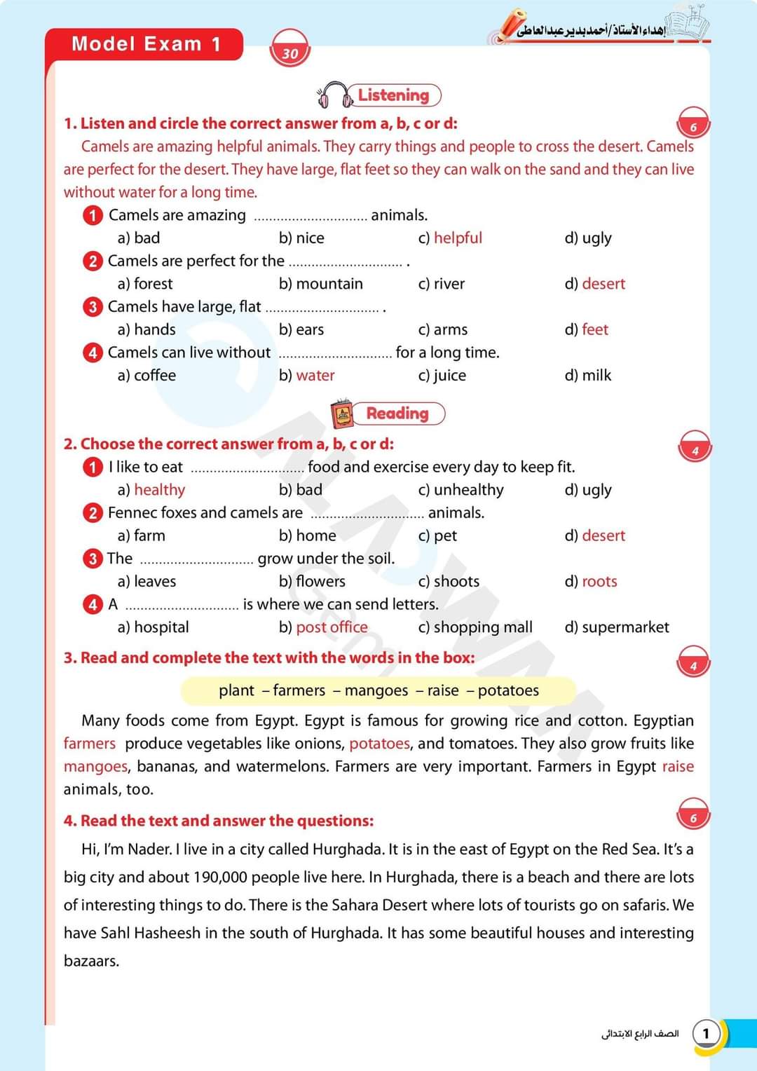 مراجعة الاضواء كونكت الصف الرابع الابتدائي الترم الاول بالاجابات