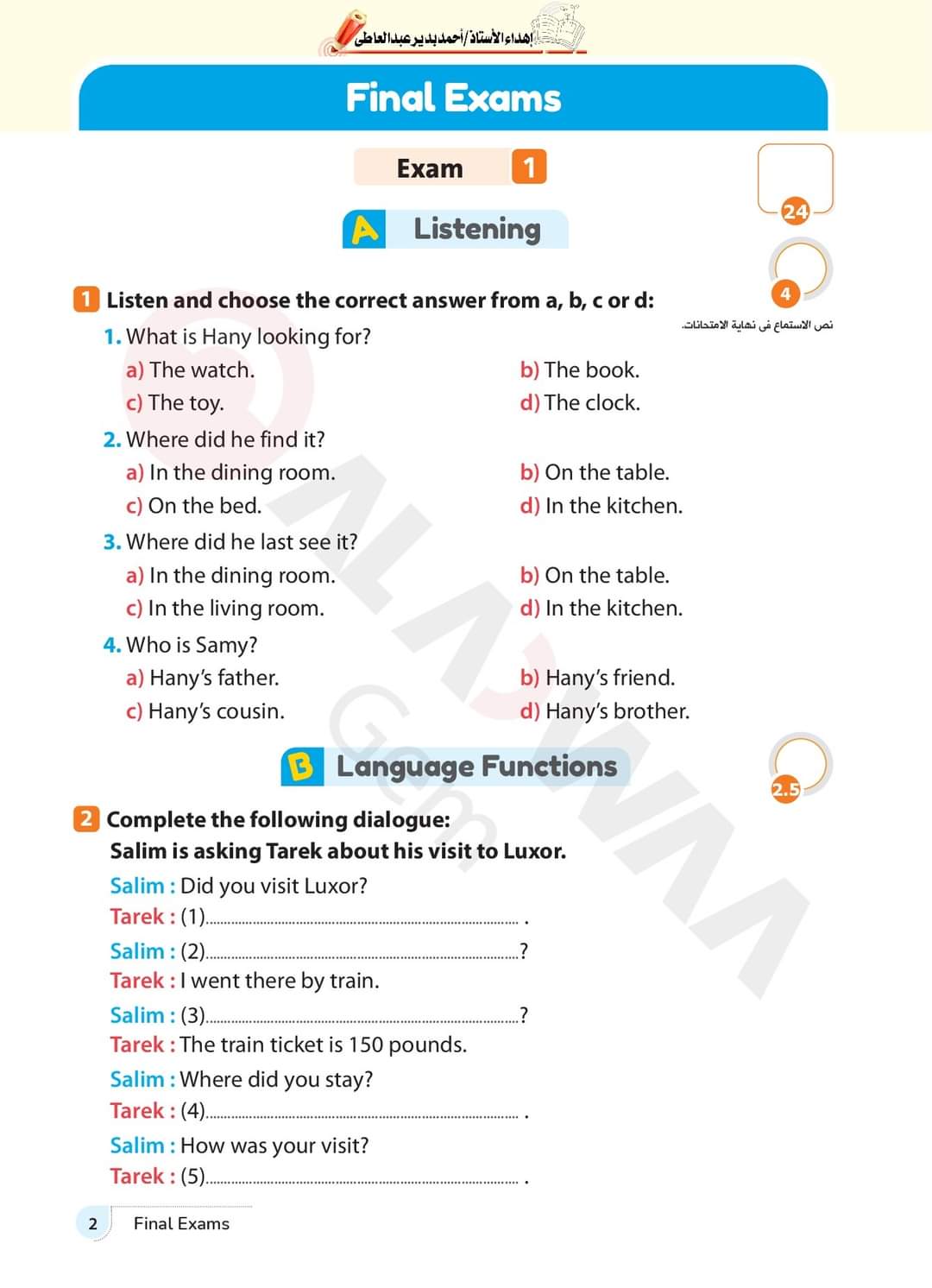 مراجعة الاضواء اللغة الإنجليزية الصف الاول الاعدادي الترم الاول بالاجابات