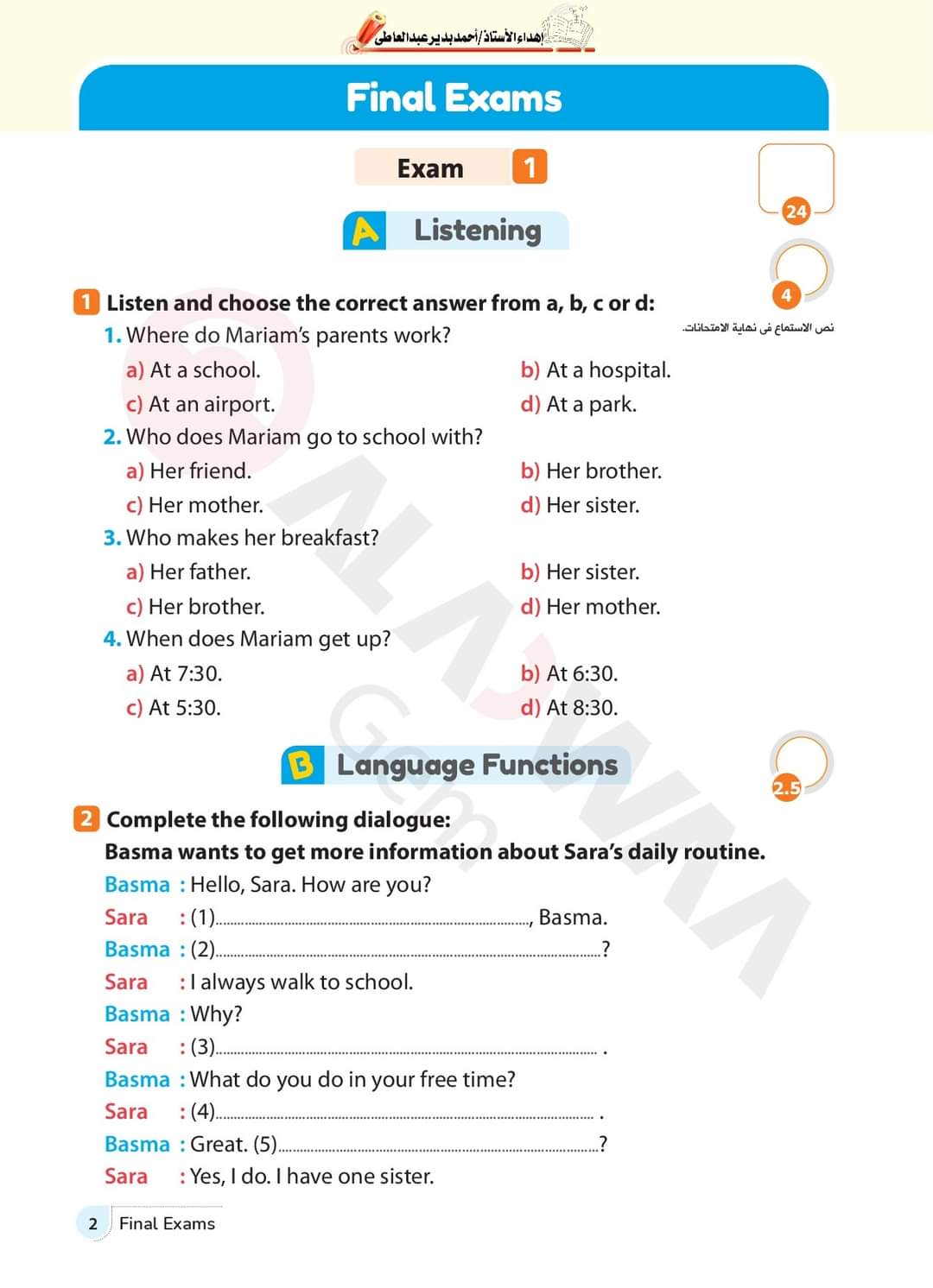 مراجعة الاضواء اللغة الإنجليزية الصف الثاني الاعدادي الترم الاول بالاجابات