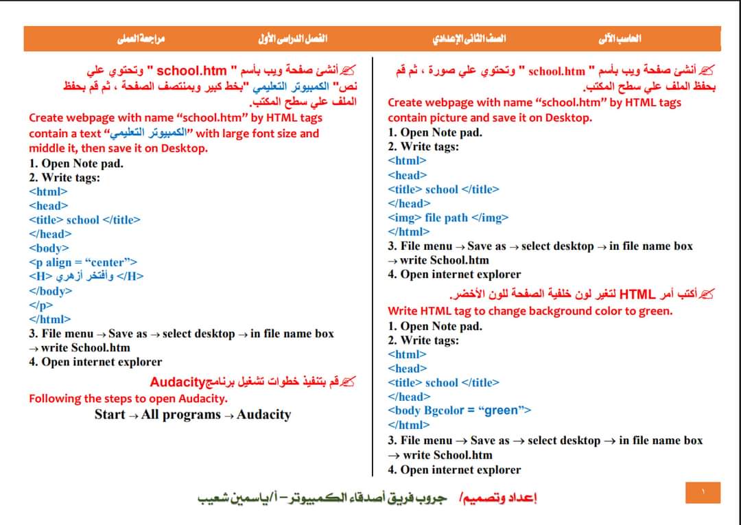 ملزمة مراجعة عملي الحاسب الآلي الصف الثاني الاعدادي الترم الاول