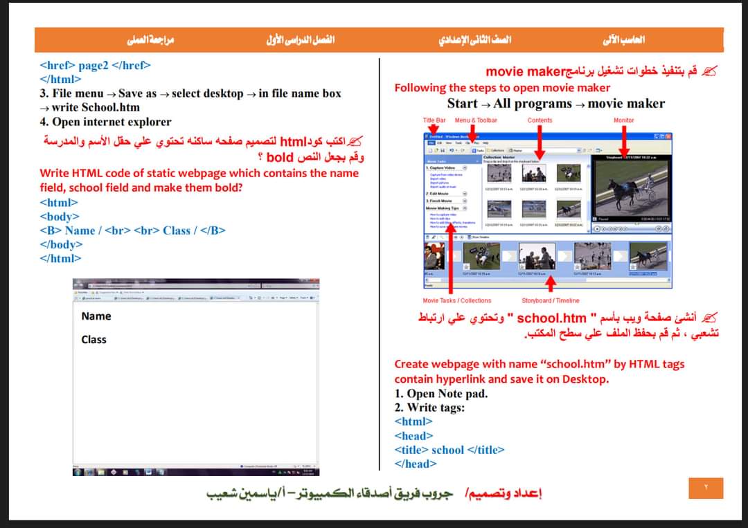 ملزمة مراجعة عملي الحاسب الآلي الصف الثاني الاعدادي الترم الاول