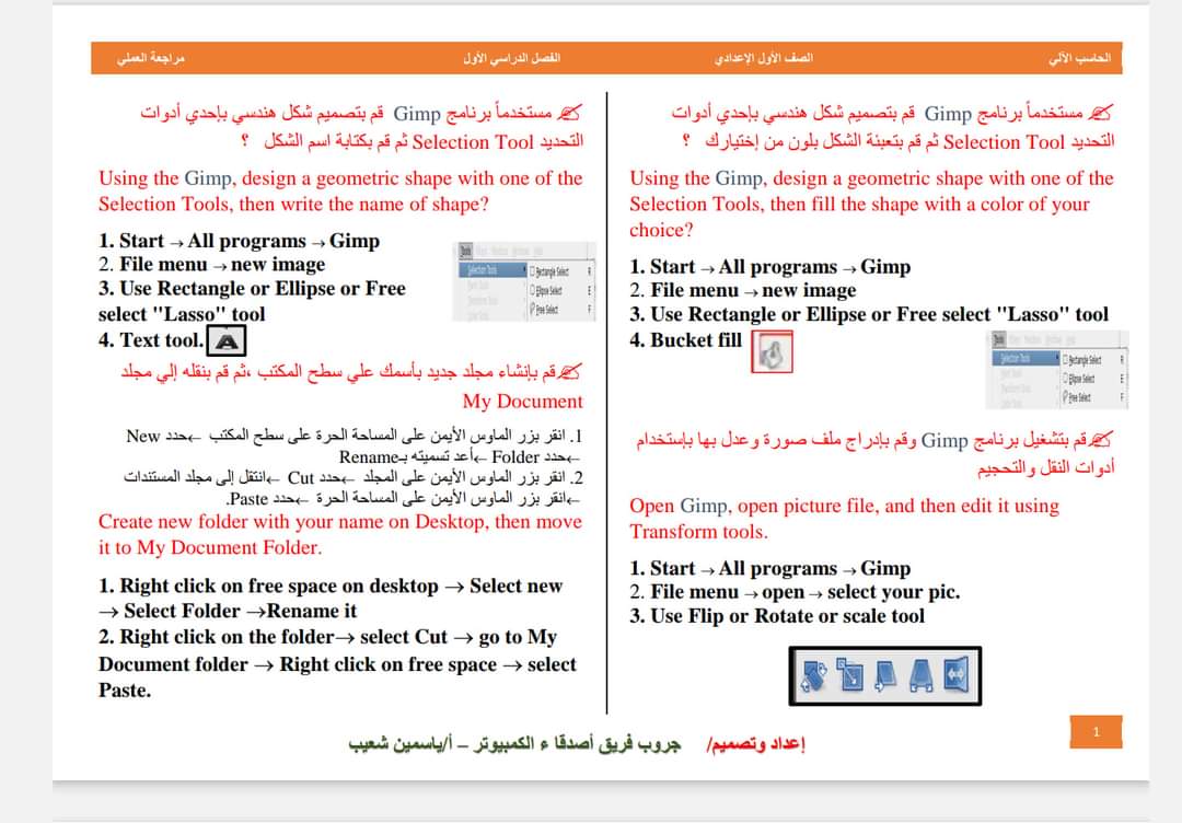 ملزمة مراجعة عملي الحاسب الآلي الصف الاول الاعدادي الترم الاول