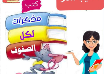 تحميل كتب stepahead لكل صفوف المرحلة الابتدائية والإعدادية الترم الثاني 2024