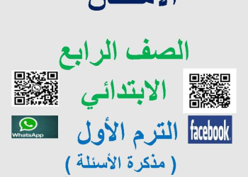 مراجعة ليلة الامتحان رياضيات رابعة ابتدائى الترم الاول