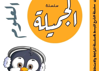 بوكليت مراجعة العلوم الصف الرابع الابتدائي الترم الاول بالاجابات