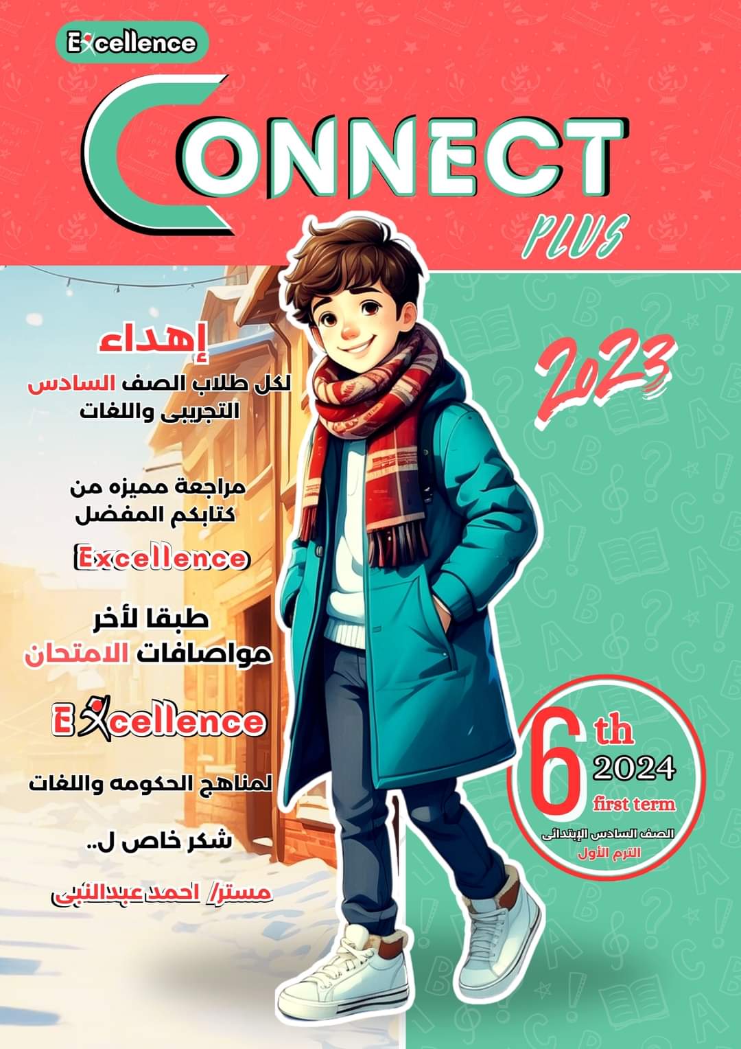 المراجعة النهائية كونكت بلس connect plus للصفوف الرابع والخامس والسادس الابتدائي الترم الاول المراجعة النهائية كونكت بلس connect plus للصفوف الرابع والخامس والسادس الابتدائي الترم الاول