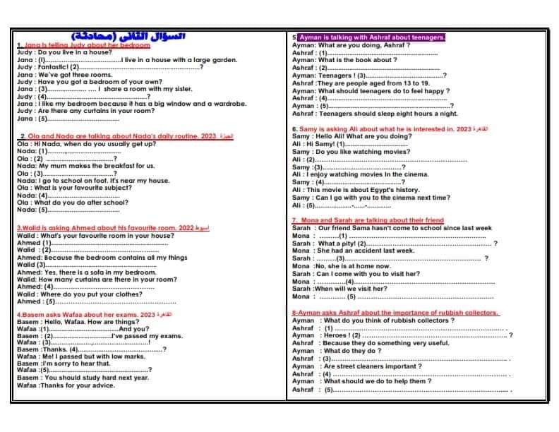 امتحانات المحافظات لغة إنجليزية الصف الثاني الاعدادي الترم الاول بالاجابات