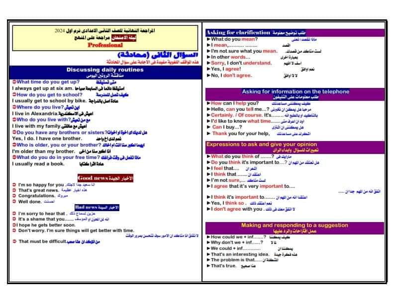 امتحانات المحافظات لغة إنجليزية الصف الثاني الاعدادي الترم الاول بالاجابات