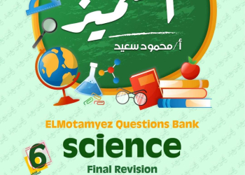 مراجعة المتميز النهائية ساينس science الصف السادس الابتدائي لغات الترم الاول بالاجابات - تحميل مذكرات المتميز