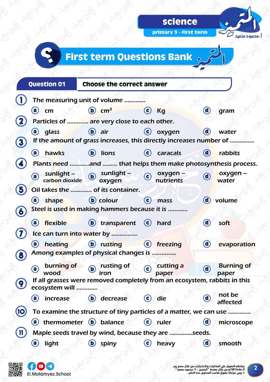 مراجعة المتميز النهائية ساينس science الصف الخامس الابتدائي لغات الترم الاول بالاجابات - تحميل مذكرات المتميز
