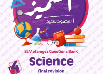 مراجعة المتميز النهائية ساينس science الصف الرابع الابتدائي لغات الترم الاول بالاجابات - تحميل مذكرات المتميز