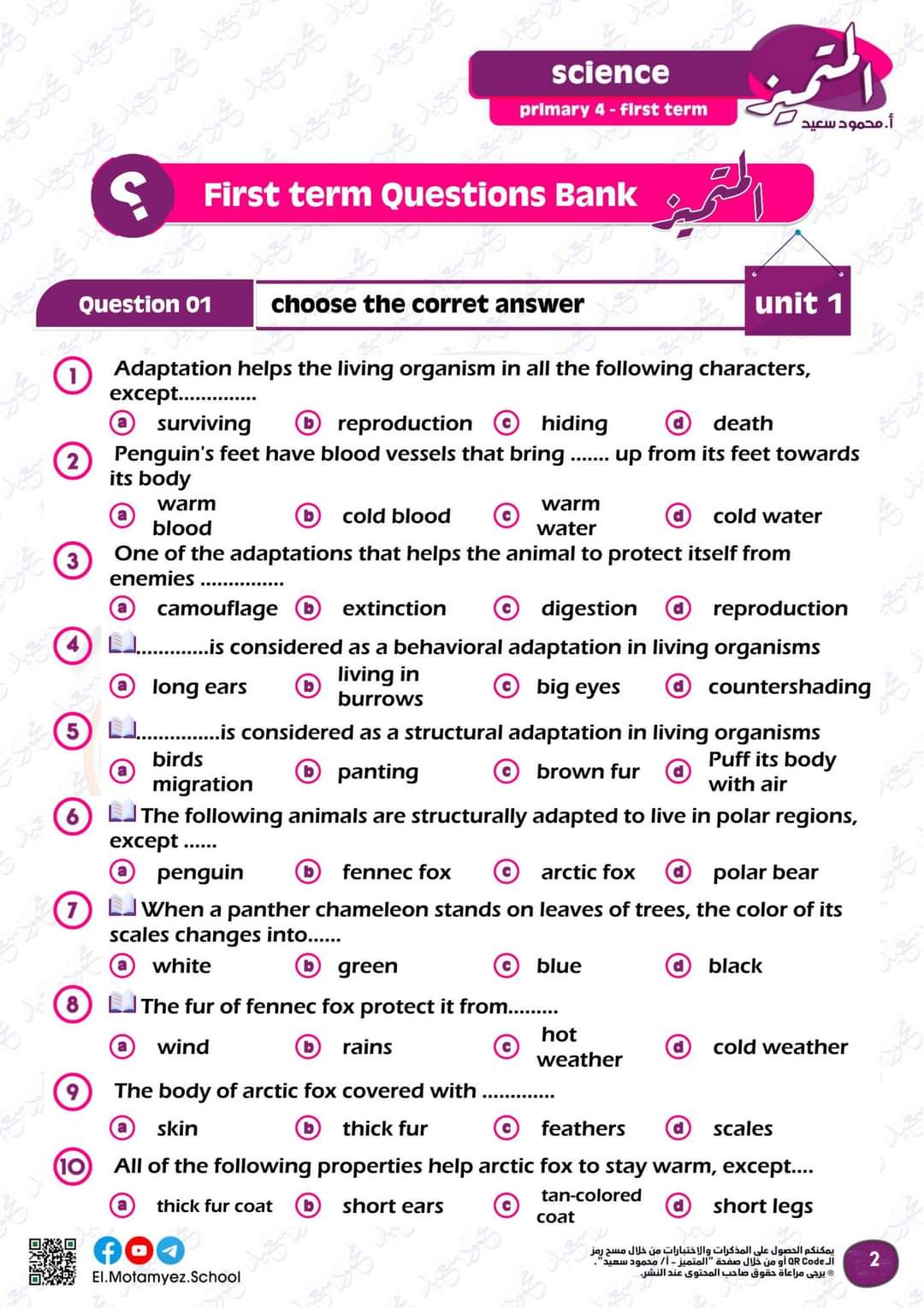 مراجعة المتميز النهائية ساينس science الصف الرابع الابتدائي لغات الترم الاول بالاجابات - تحميل مذكرات المتميز