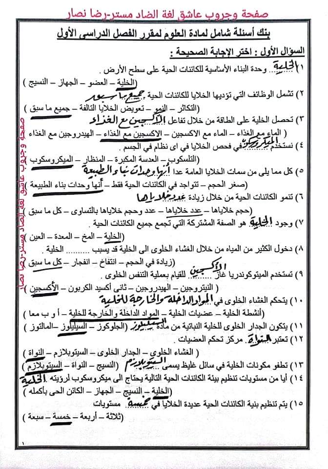 نماذج توجيه العلوم الصف السادس الابتدائي الترم الاول مع الاجابات