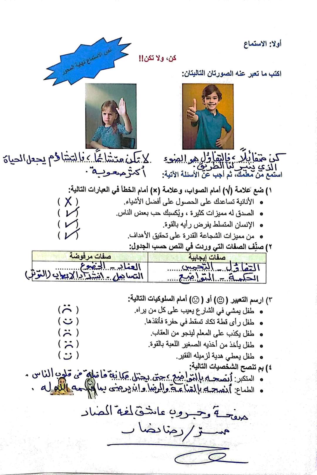 نماذج توجيه اللغة العربية الصف السادس الابتدائي الترم الاول مع الاجابات