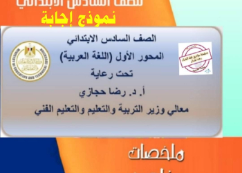 نماذج توجيه اللغة العربية الصف السادس الابتدائي الترم الاول مع الاجابات