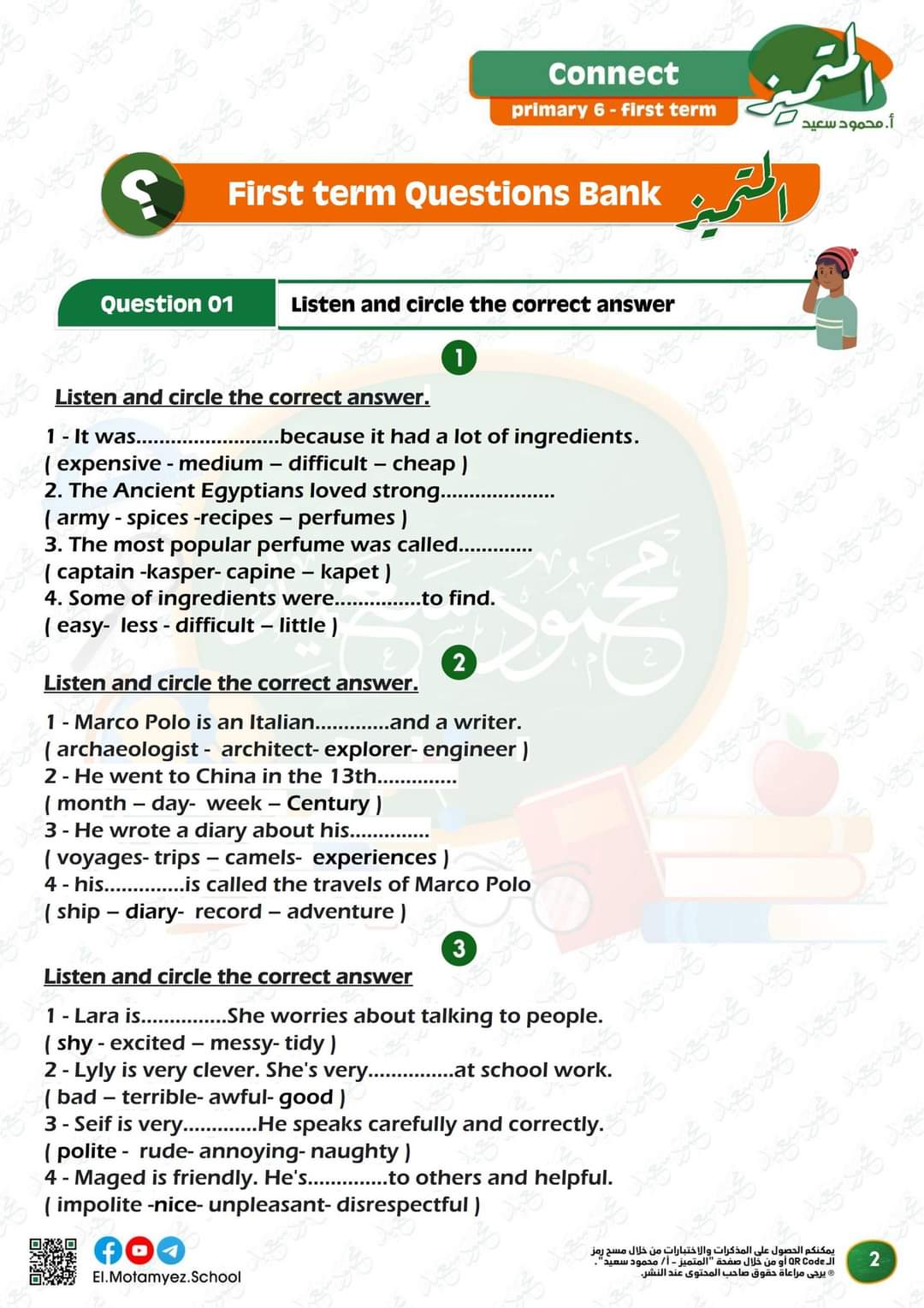 مراجعة المتميز النهائية كونكت connect الصف السادس الابتدائي الترم الاول بالاجابات - تحميل مذكرات المتميز