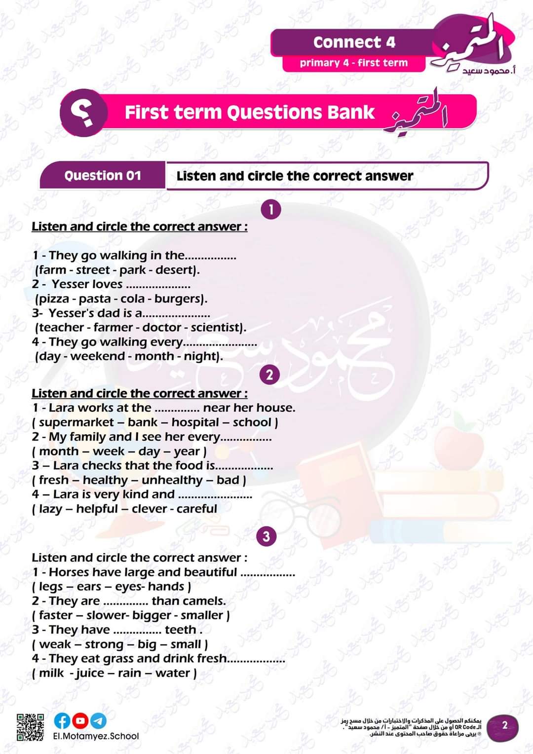 مراجعة المتميز النهائية كونكت connect الصف الرابع الابتدائي الترم الاول بالاجابات - تحميل مذكرات المتميز