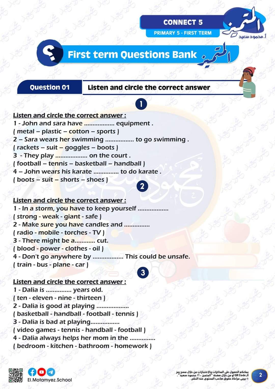 مراجعة المتميز النهائية كونكت connect الصف الخامس الابتدائي الترم الاول بالاجابات - تحميل مذكرات المتميز