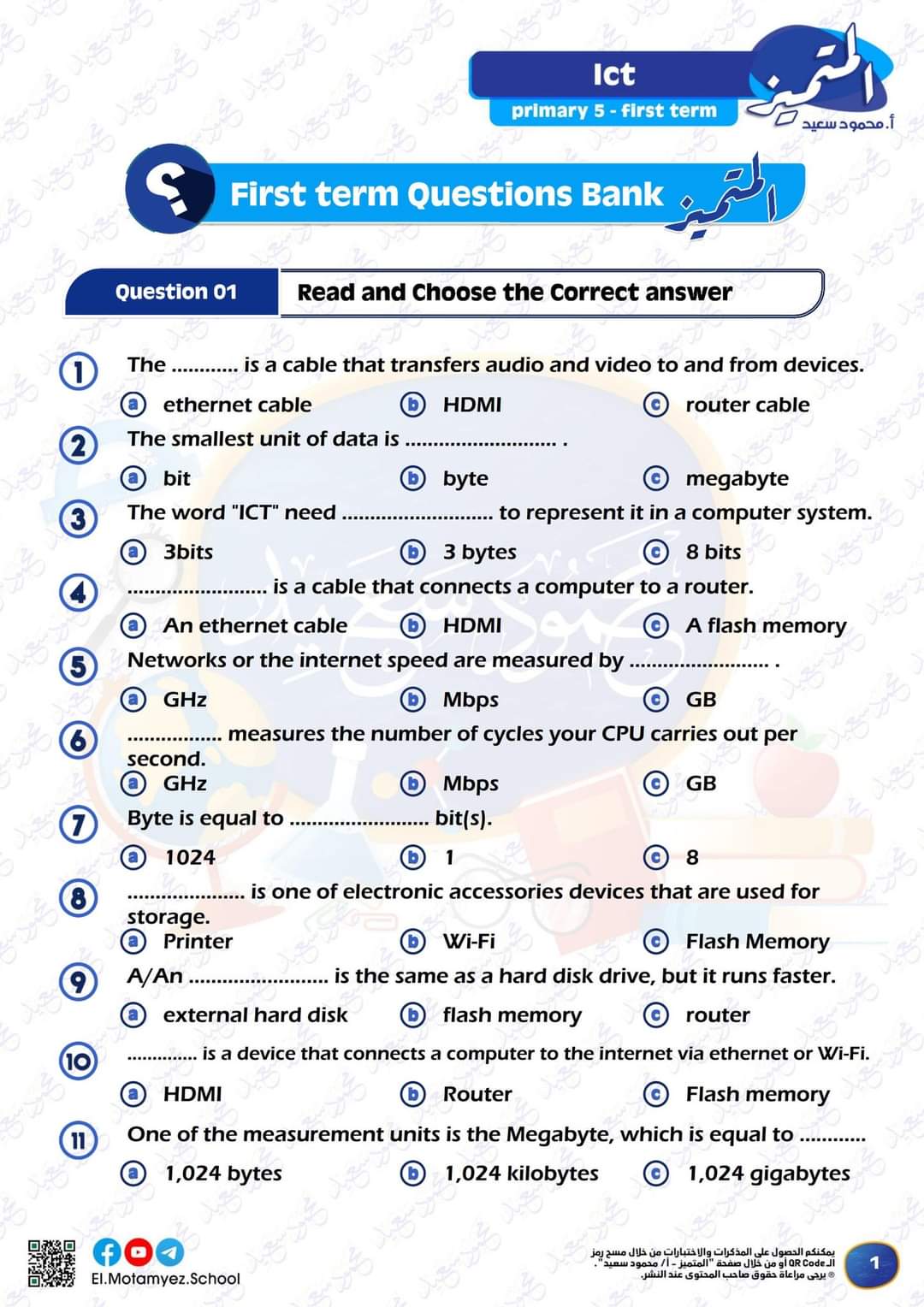 مراجعة المتميز النهائية تكنولوجيا ICT الصف الخامس الابتدائي لغات الترم الاول بالاجابات - تحميل مذكرات المتميز