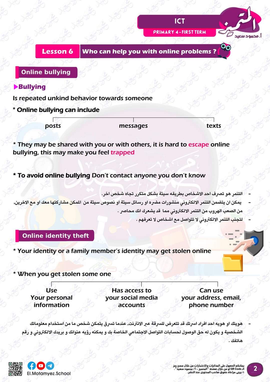 مراجعة المتميز النهائية تكنولوجيا ICT الصف الرابع الابتدائي لغات الترم الاول بالاجابات - تحميل مذكرات المتميز