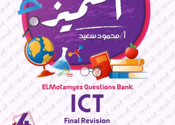مراجعة المتميز النهائية تكنولوجيا ICT الصف الرابع الابتدائي لغات الترم الاول بالاجابات - تحميل مذكرات المتميز