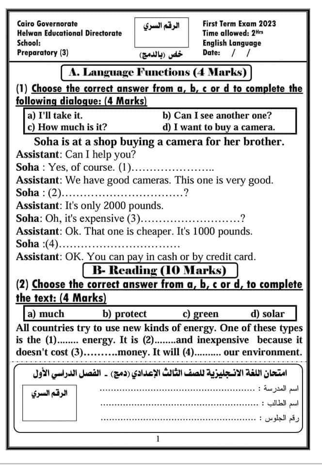 امتحان لغة إنجليزية دمج للصف الثالث الاعدادي الترم الاول مع الاجابات