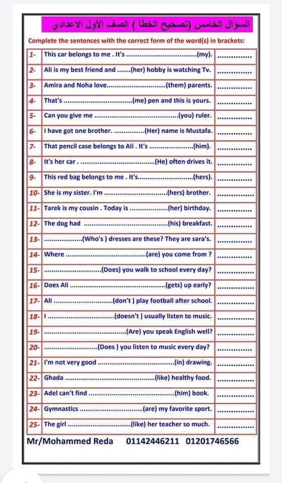 تدريبات على سوال التصحيح الصف الاول الاعدادى بالمواصفات الجديده