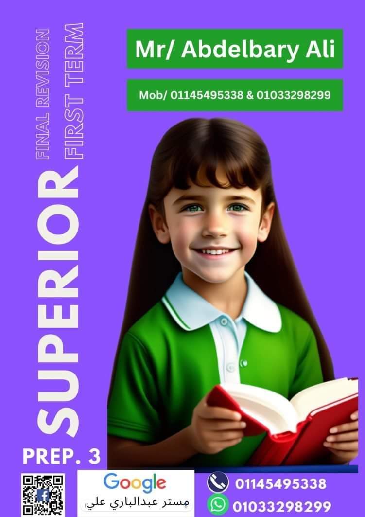 مراجعة ليلة الامتحان لغة إنجليزية للشهادة الاعدادية الترم الاول ٢٠٢٤