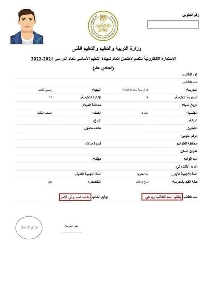 كيفية تسجيل استمارة الصف الثالث الاعدادي الإلكترونية ٢٠٢٣ - ٢٠٢٤ كيفية تسجيل استمارة الصف الثالث الاعدادي الإلكترونية ٢٠٢٣ - ٢٠٢٤