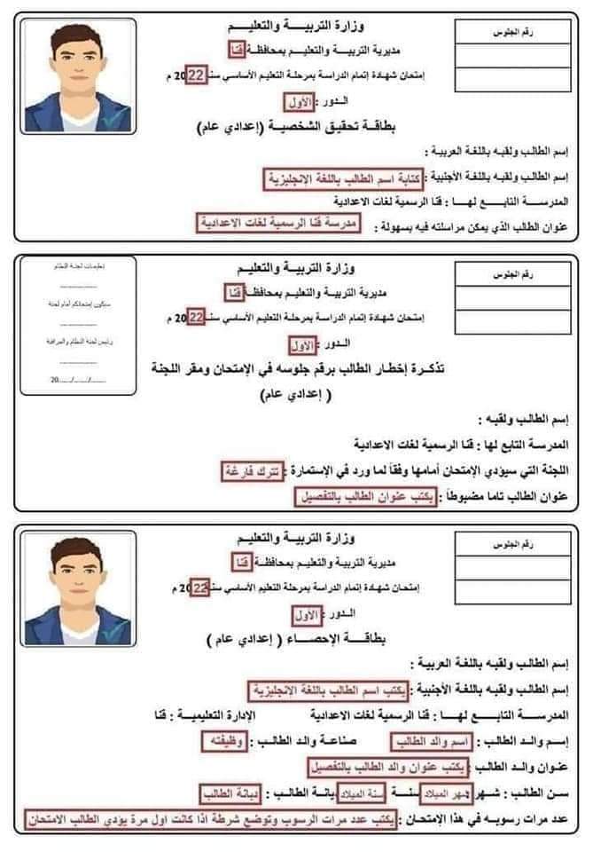 كيفية تسجيل استمارة الصف الثالث الاعدادي الإلكترونية ٢٠٢٣ - ٢٠٢٤