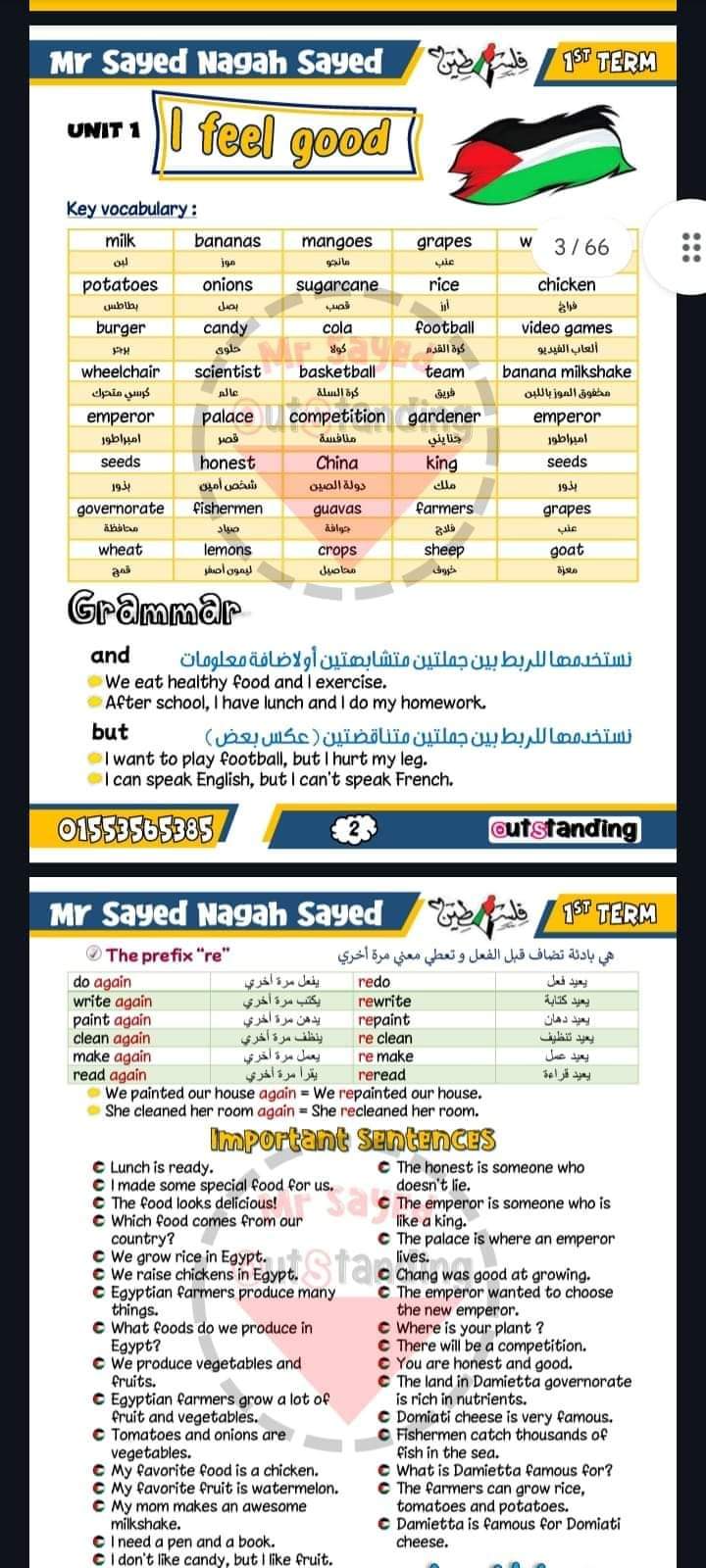 مذكرة مراجعة ليلة الامتحان كونكت الصف الرابع الابتدائي الترم الاول ٢٠٢٤