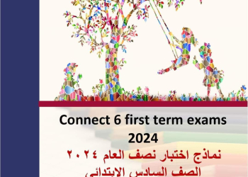 امتحانات متوقعة لغة إنجليزية الصف السادس الابتدائي الترم الاول ٢٠٢٤