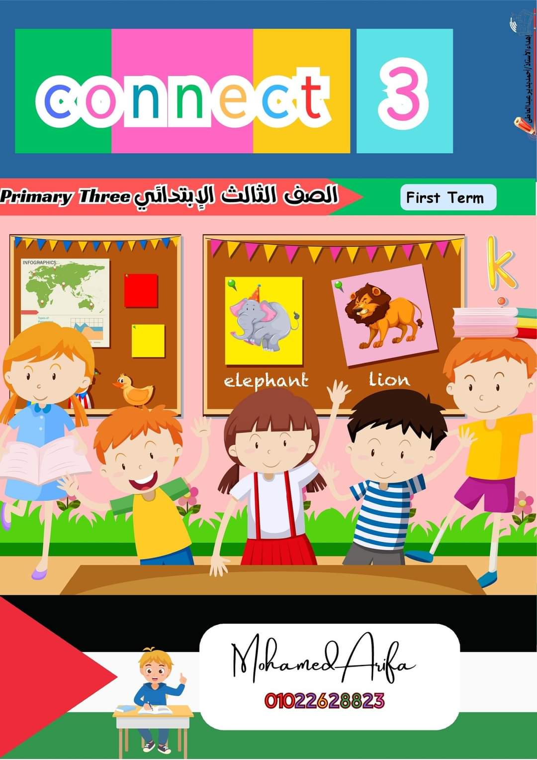 مذكرة المراجعة النهائية كونكت تالتة ابتدائي الترم الاول مذكرة المراجعة النهائية كونكت تالتة ابتدائي الترم الاول