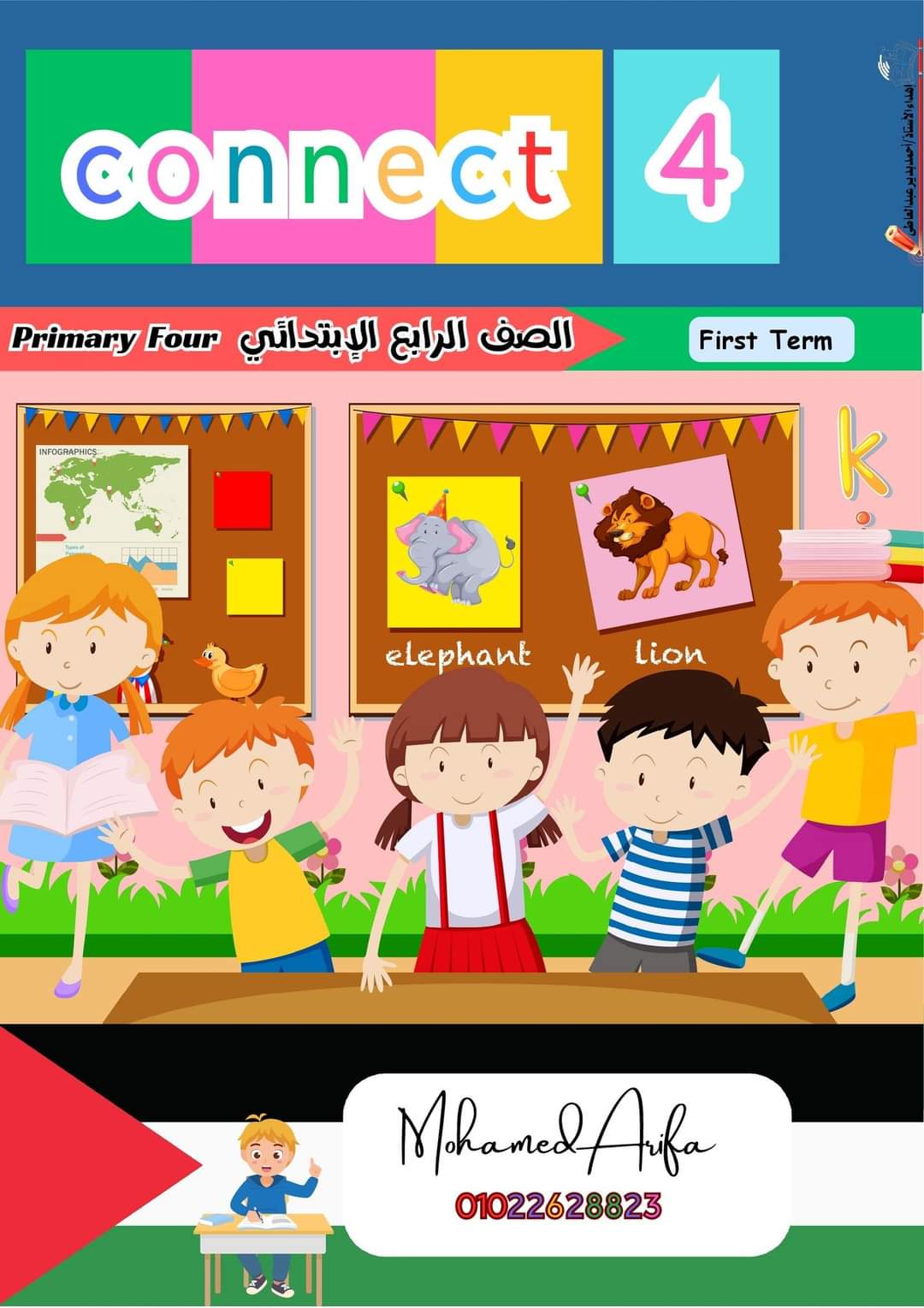 مذكرة المراجعة النهائية كونكت رابعة ابتدائي الترم الاول مذكرة المراجعة النهائية كونكت رابعة ابتدائي الترم الاول