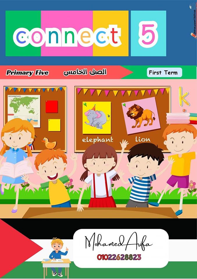 مذكرة المراجعة النهائية كونكت خامسة ابتدائي الترم الاول مذكرة المراجعة النهائية كونكت خامسة ابتدائي الترم الاول