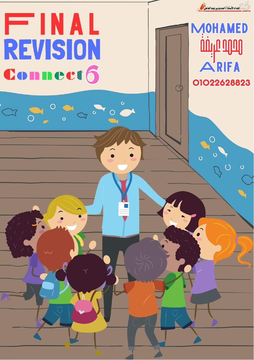 مذكرة المراجعة النهائية كونكت ستة ابتدائي الترم الاول مذكرة المراجعة النهائية كونكت ستة ابتدائي الترم الاول