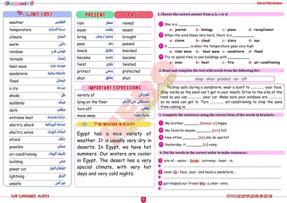 مراجعة ليلة الامتحان كونكت خامسة ابتدائي ترم اول مستر محمد عريفة مراجعة ليلة الامتحان كونكت خامسة ابتدائي ترم اول مستر محمد عريفة