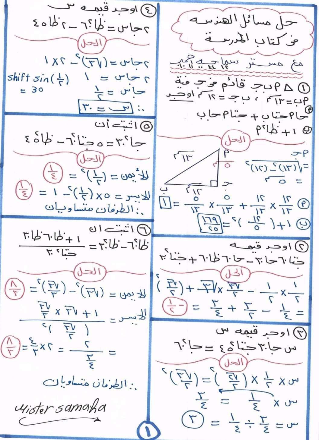 حل كل مسائل كتاب المدرسة 2024 في الجبر والهندسة للصف الثالث الاعدادي الترم الاول