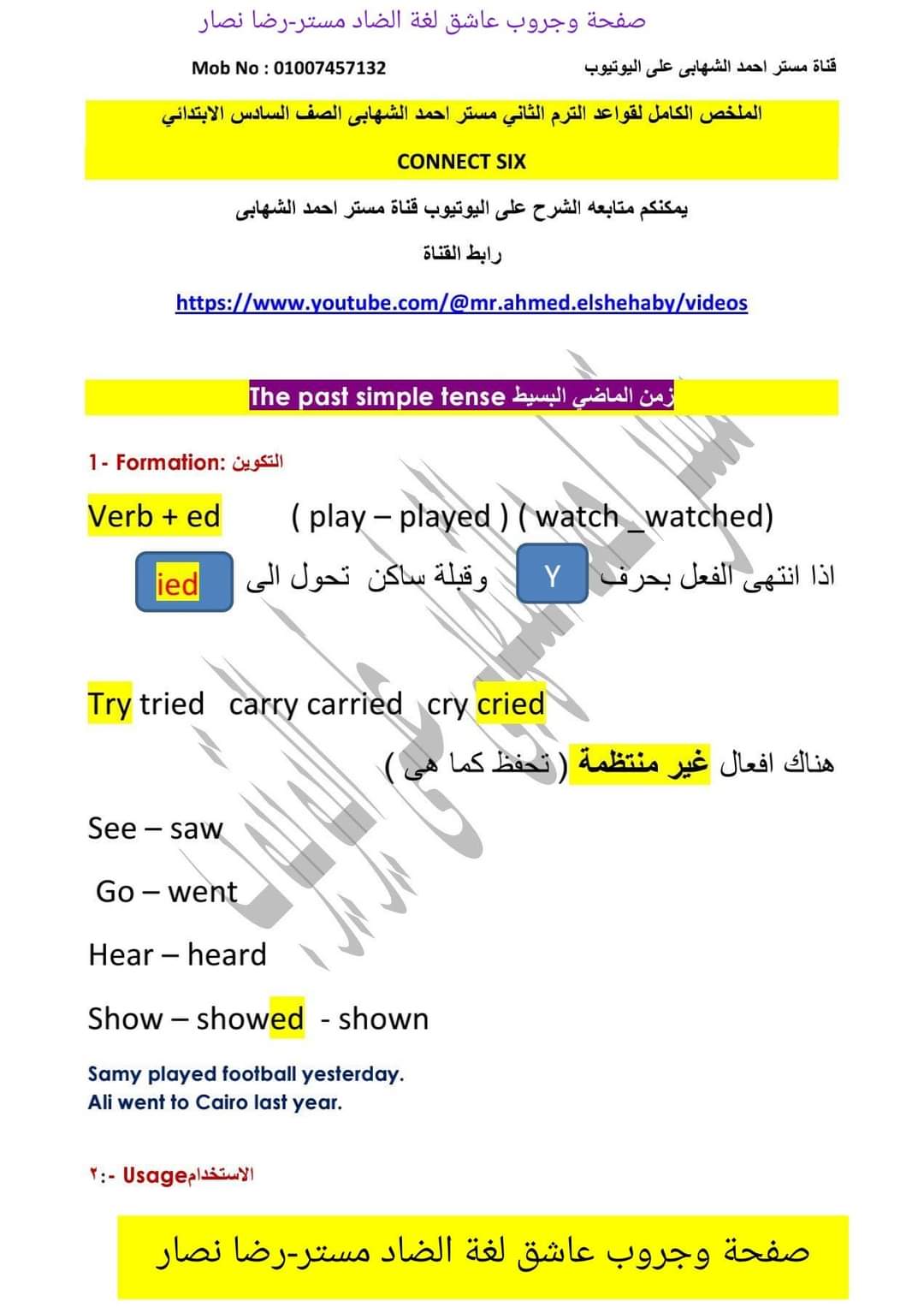 ملزمة شرح وتدريبات كونكت الصف السادس الابتدائي الترم الثاني