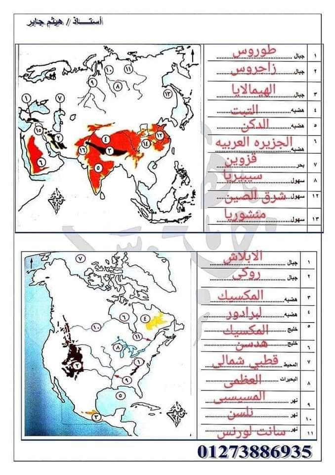 الخرائط المتوقعة في مادة الدراسات للشهادة الاعدادية الترم الاول 2024 الخرائط المتوقعة في مادة الدراسات للشهادة الاعدادية الترم الاول 2024