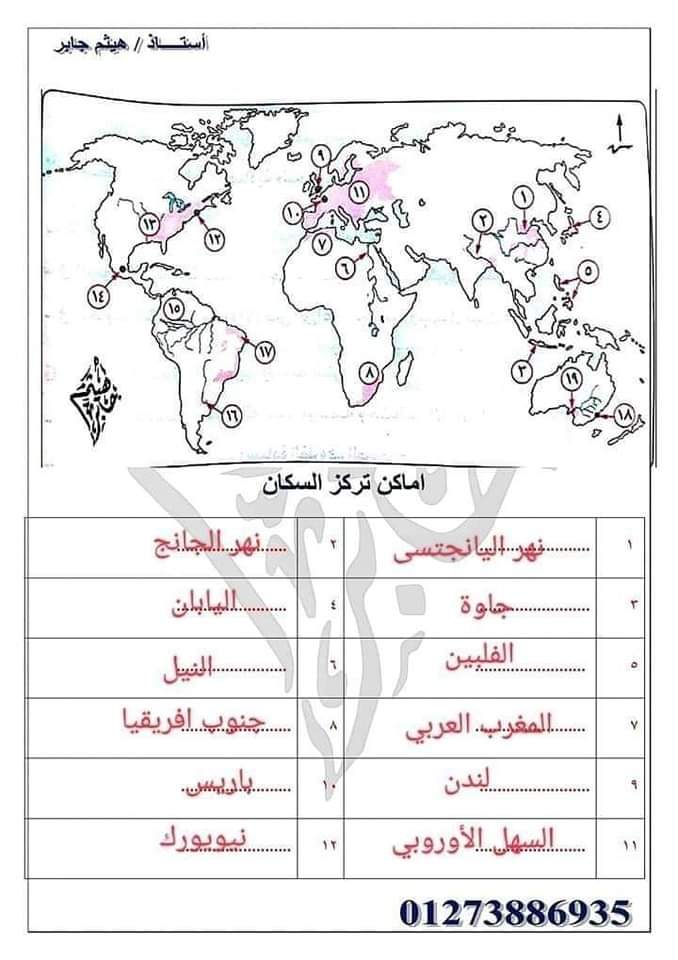 الخرائط المتوقعة في مادة الدراسات للشهادة الاعدادية الترم الاول 2024