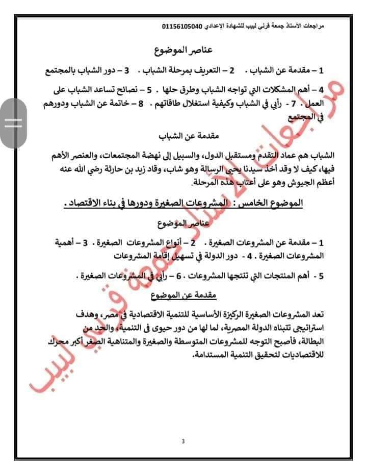 موضوعات التعبير الإبداعي المتوقعة للشهادة الاعدادية الترم الاول 2024