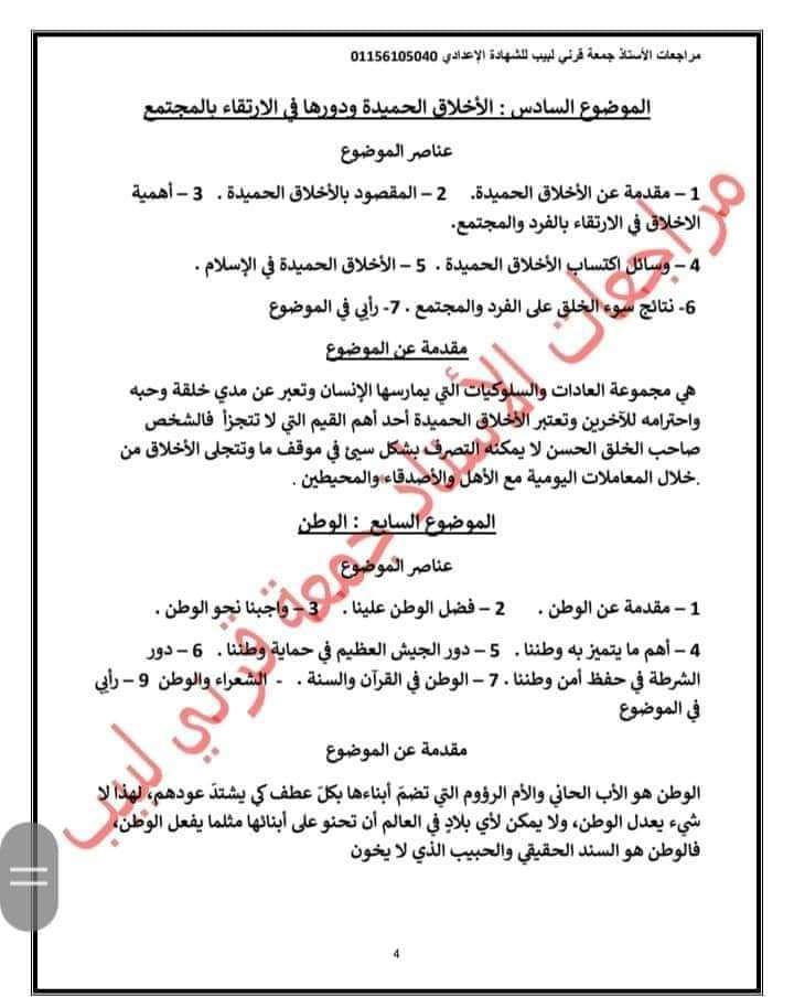 موضوعات التعبير الإبداعي المتوقعة للشهادة الاعدادية الترم الاول 2024