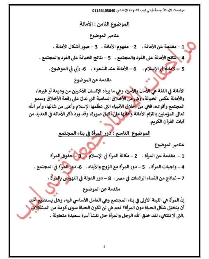 موضوعات التعبير الإبداعي المتوقعة للشهادة الاعدادية الترم الاول 2024