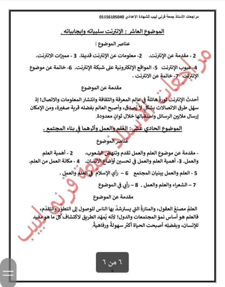 موضوعات التعبير الإبداعي المتوقعة للشهادة الاعدادية الترم الاول 2024